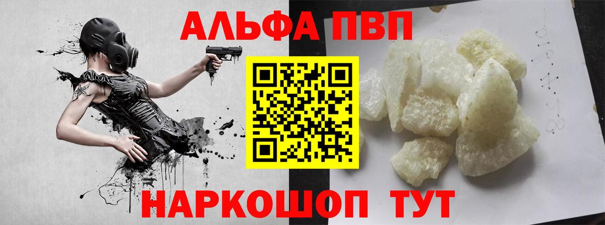 Alpha-PVP Crystall Прокопьевск