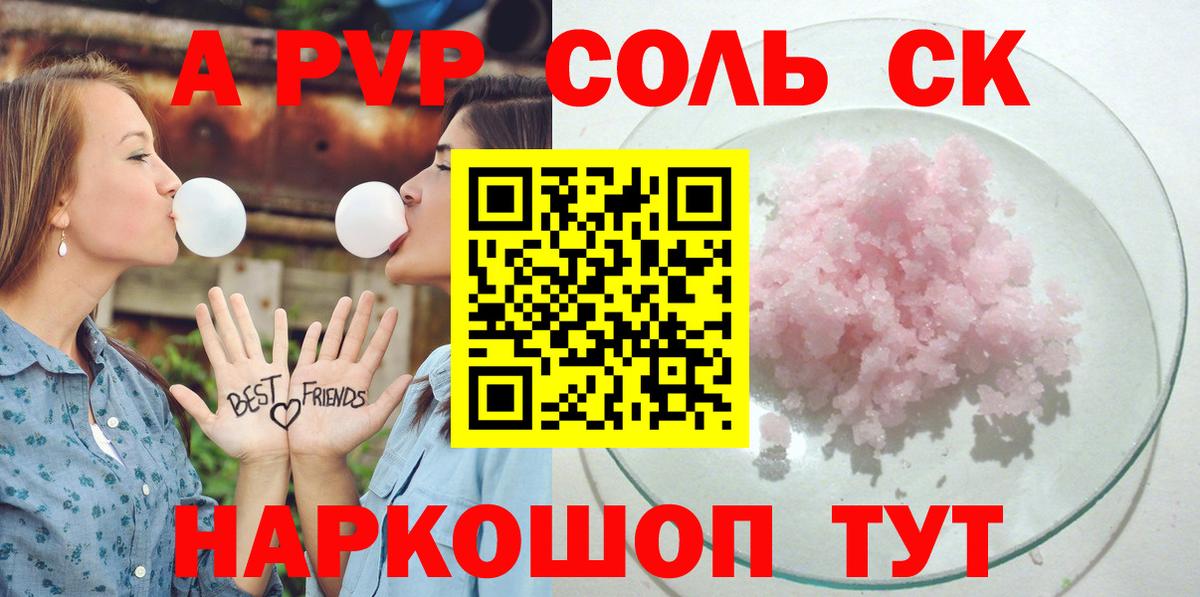 Альфа ПВП VHQ  A-PVP мука  Прокопьевск  купить  цена  Вход с VPN 