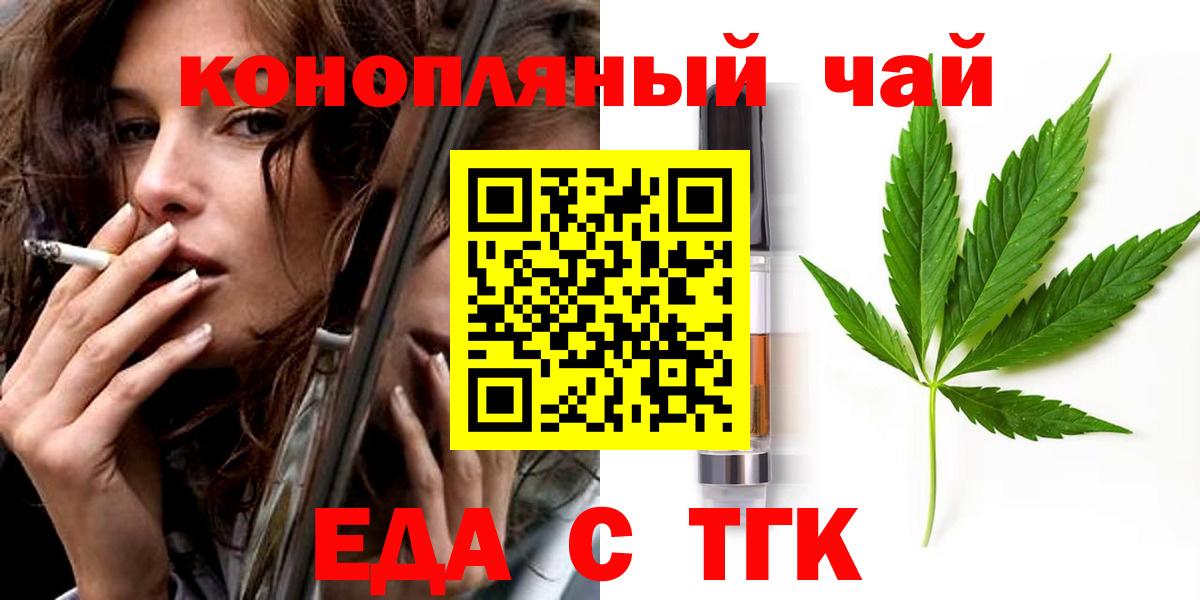 Прокопьевск  Cannafood конопля  Вход с VPN 