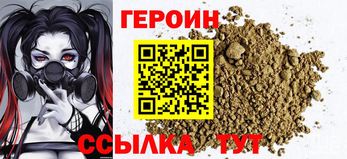 Героин хмурый Прокопьевск