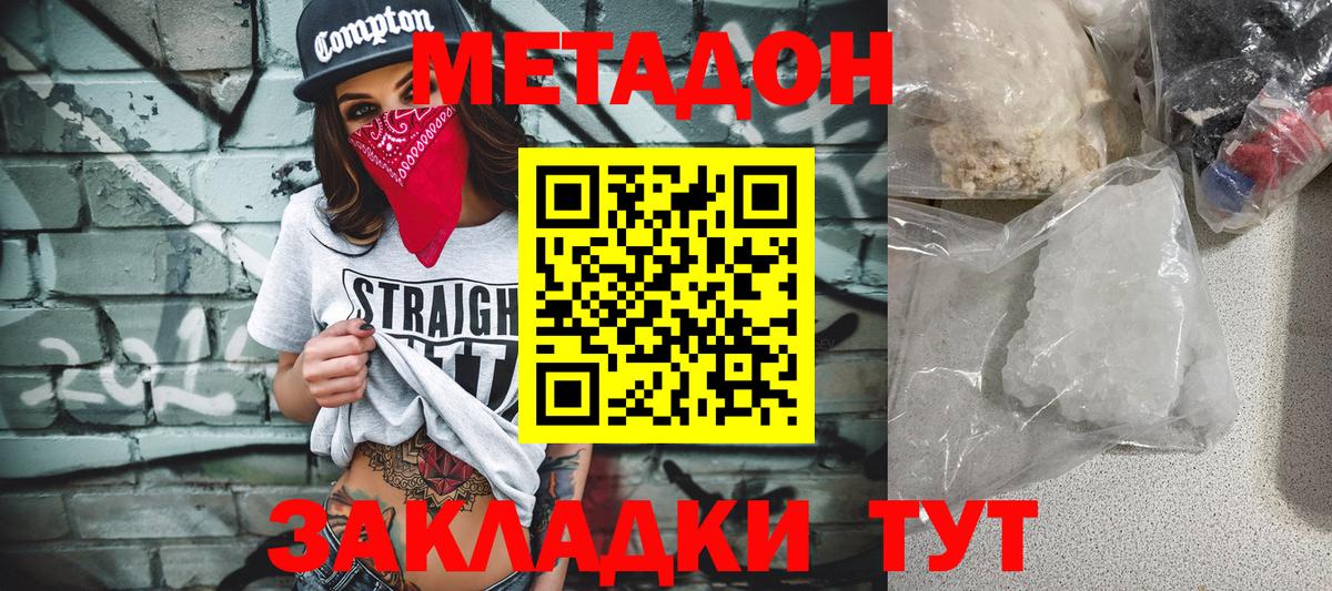 Метадон белоснежный Прокопьевск