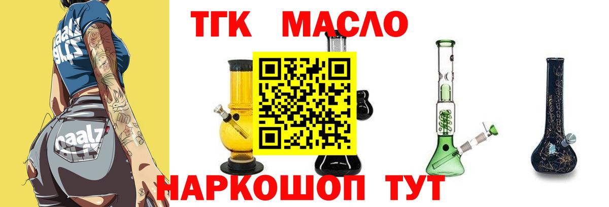 Дистиллят ТГК вейп с тгк  Вход с VPN  купить   Прокопьевск 